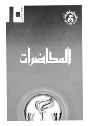 المحاضرات