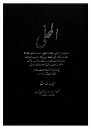المحلى