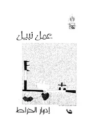 عمل نبيل - مختارات