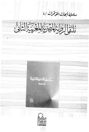 ملتقى الرواية المصرية المغربية الثانى