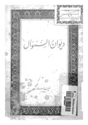 شعر السموأل