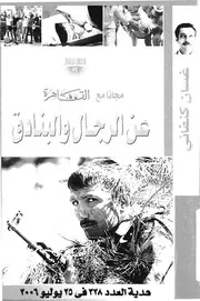 عن الرجال والبنادق