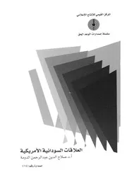 العلاقات السودانية الامريكية