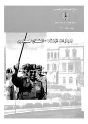 انجازات الانقاذ القطاع السيادى