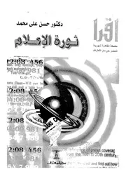 ثورة الاعلام