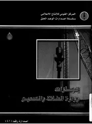 انجازات وزارة الطاقة والتعدين