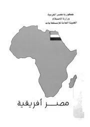 مصر افريقية