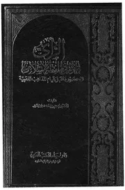 الراى واثره فى الفقه الاسلامى فى عصور ماقبل قيام المذاه لفقهية