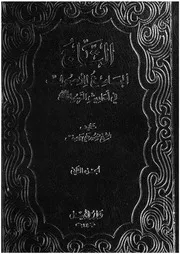 التاج الجامع للاصول فى احاديث الرسول صلى الله عليه وسل اج
