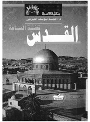 القدس