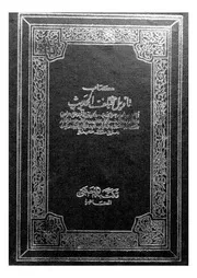 كتاب تاويل مختلف الحديث فى الرد على اعداء اهل الحدي وا علي
