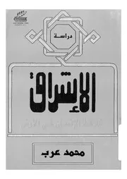 الاشراق خلافة الانسان فى الارض