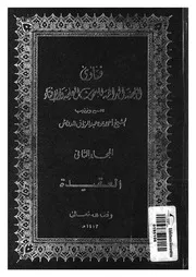 فتاوى اللجنة الدائمة للبحوث العلمية والافتاء