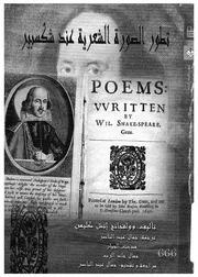 تطور الصورة الشعرية عند شكسبير