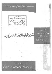 تقويم الاسلوب الديمقراطى فى المؤتمرات