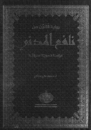 رواية قالون عن نافع المدنى راسة نحوية صرفية