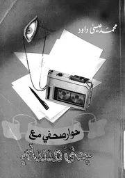 حوار صحفى مع جنى مسلم
