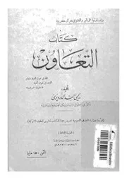 كتاب التعاون