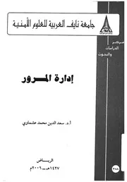 ادارة المرور