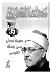 صيحة تحذير من دعاة التنصير