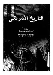 التاريخ الامريكى