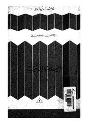 ايامنا الاتية - رواية