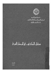 دليل المتاحف فى الوطن العربى