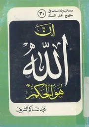 ان الله هو الحكم
