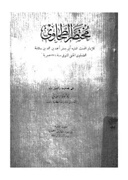 مختصر الطحاوى