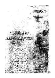 الاسلام والمشكلة الجنسية نظرات الى الواقع تستهدف روح الاسلام