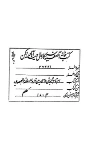 اجتماع الجيوش الاسلامية على غزو المعطلة والجهمية