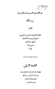 رسالة الضوء