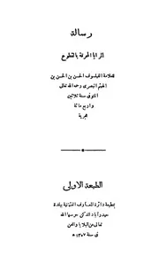 رسالة المرايا المقطعة بالحروق