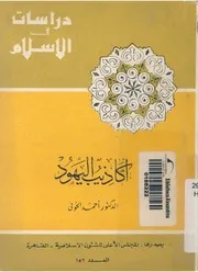اكاذيب اليهود
