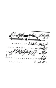 كتاب التمرين على القراءة فى اللغة العربية
