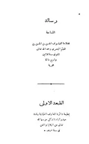 رسالة المساحة
