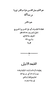 رسالة ضوء القمر