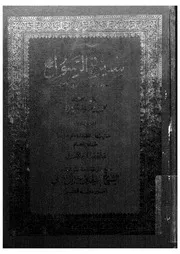 سيرة الرسول صور مقتبسة من القرآن الكريم