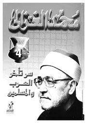 سر تاخر العرب والمسلمين