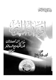 اصداء النور
