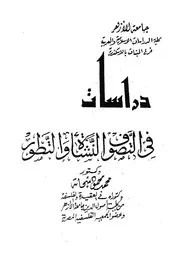 دراسات فى التصوف النشأة والتطور