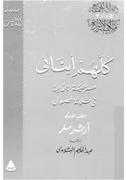 كلهم ابنائى مسرحية اجتماعية فى ثلاثة فصول
