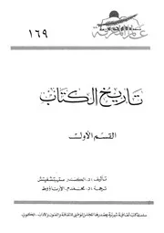 تاريخ الكتاب
