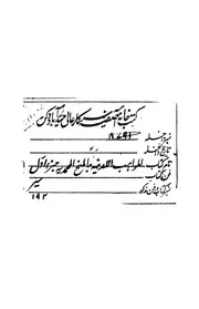 كتاب المواهب اللدنية بالمنح المحمدية