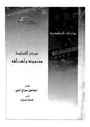 مركز الخطوط - مضمونه واهدافه