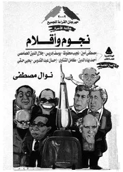 نجوم واقلام