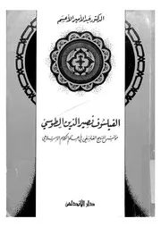 الفيلسوف نصير الدين الطوسى مؤسس المنهج الفلسف اسلامى