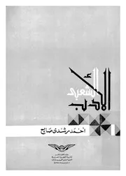 الادب الشعبى