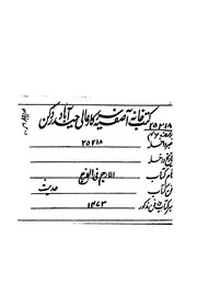 الارج فى الفرج