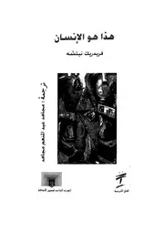 هذا هو الانسان